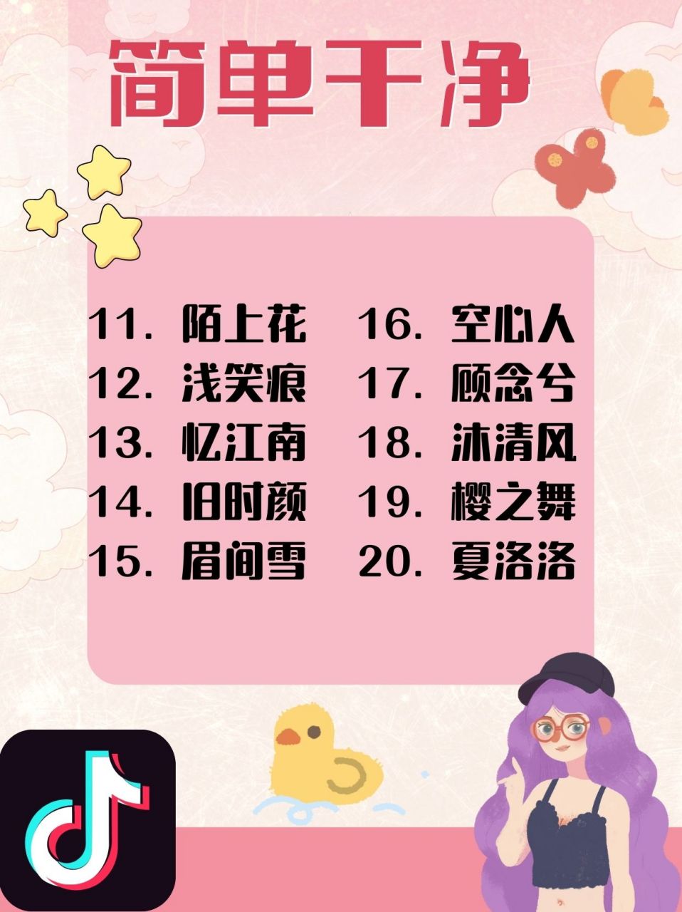 抖音昵称女 名字图片