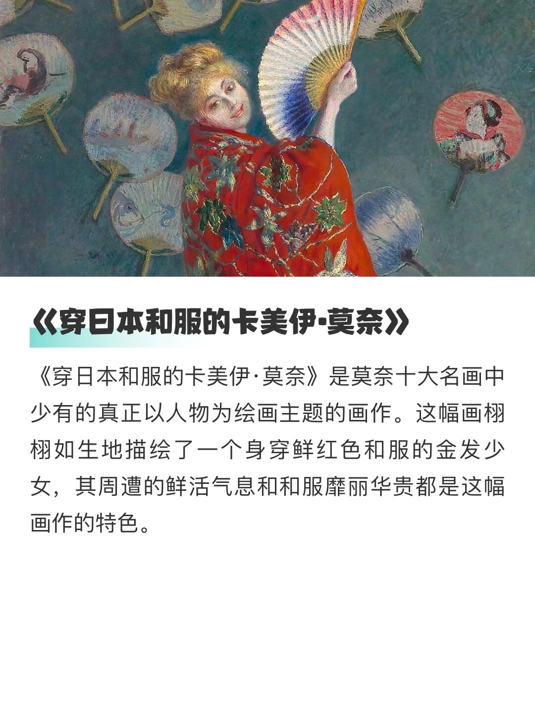 莫奈作品赏析及解析图片