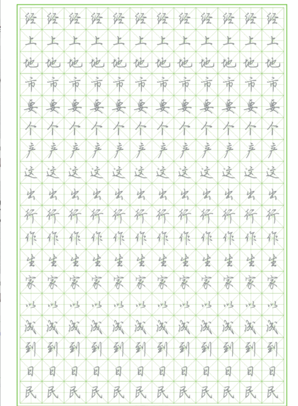 行书漂亮100字常用字图片