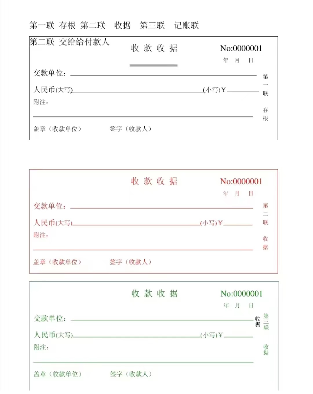 收据样本图片94 财务常接触的单.@一话一景的动态