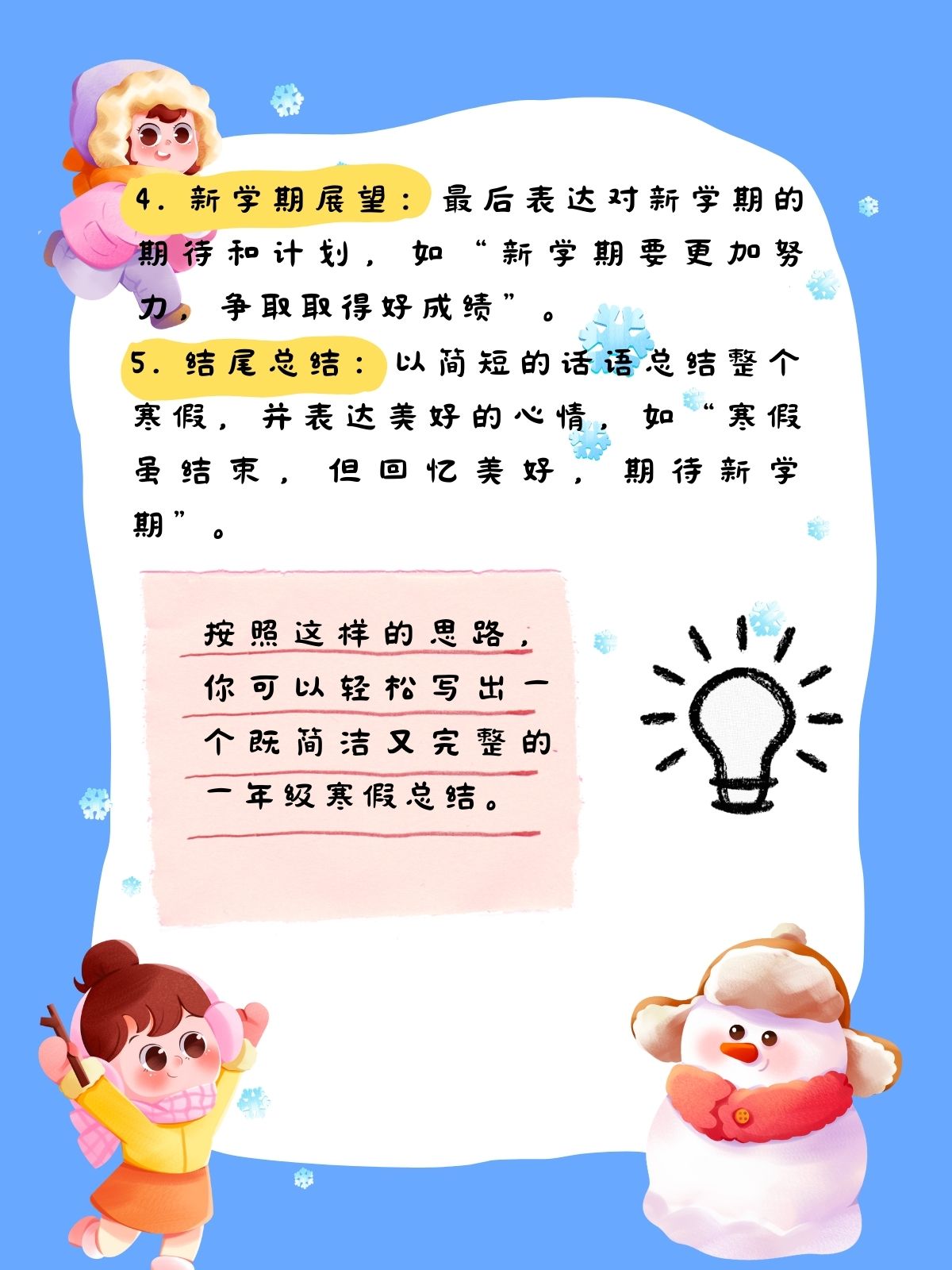 一年级寒假总结50字 一年级寒假总结50字思路如下  1