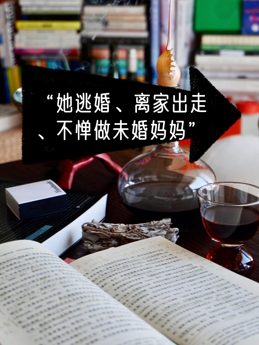 "她逃婚,离家出走,不惮做未婚妈妈"