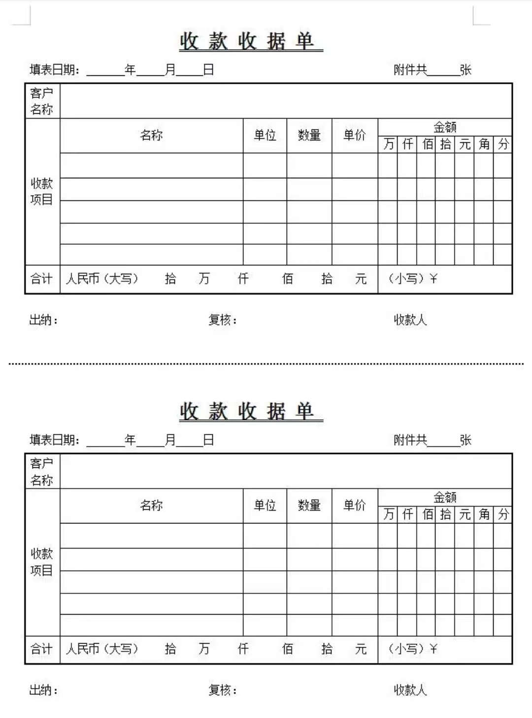 货物收据样本图片