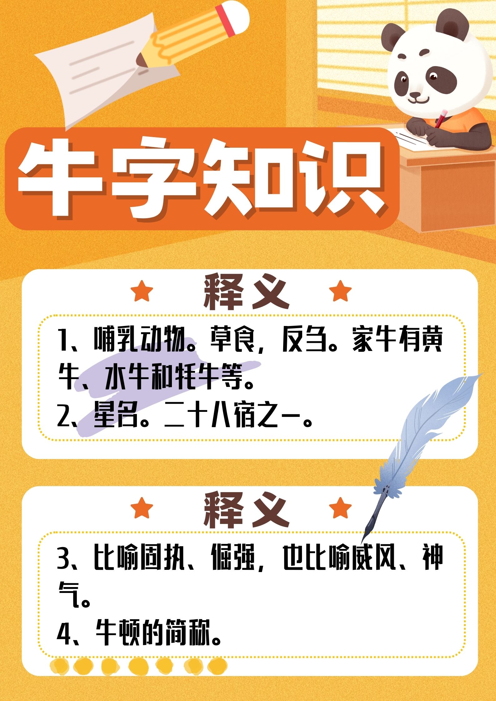 牛字五笔怎么打