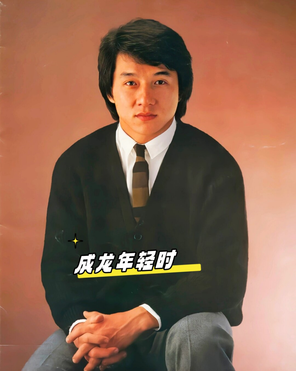 成龙年轻时  简直是帅到没朋友啊!