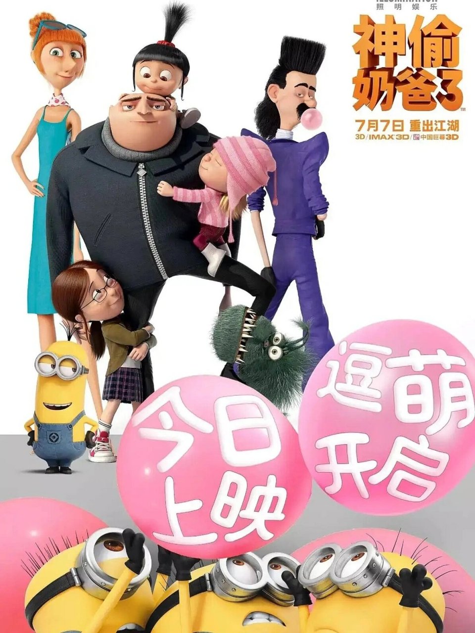 🎬电影名称:《神偷奶爸3》/《卑鄙的我3》  格鲁和露西结婚后,本想