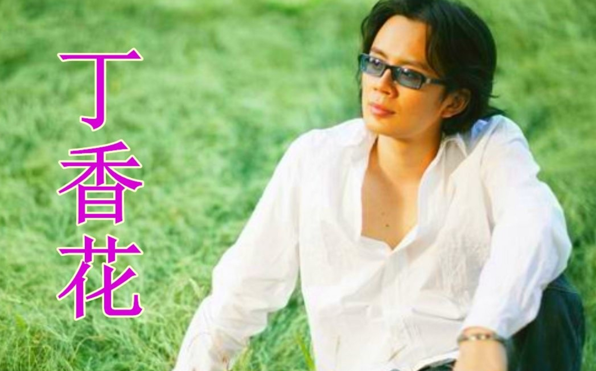 唱《丁香花》的歌手#唐磊# 发帖:"买了一桶农夫山泉喝,不为别的,只想