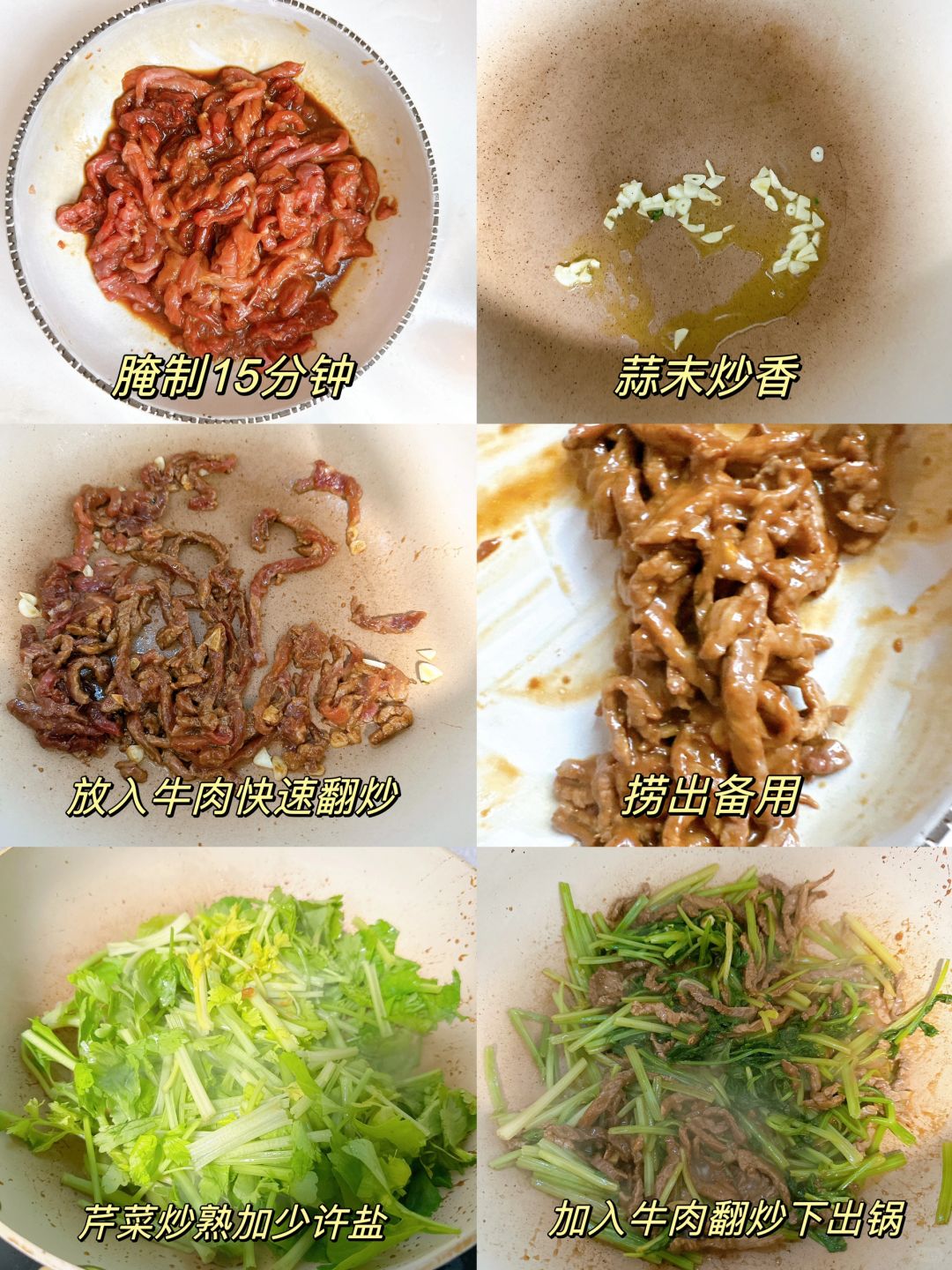 芹菜牛肉丝,一道家常美味,总能让人食欲大增!