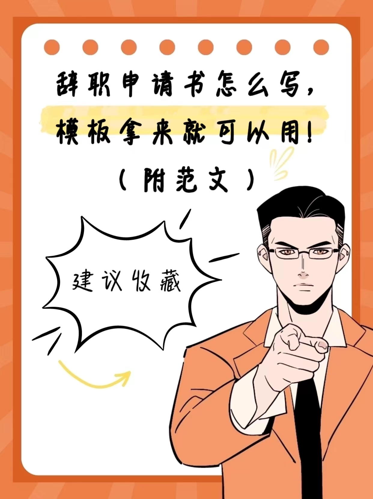 身处职场,有时我们不得不