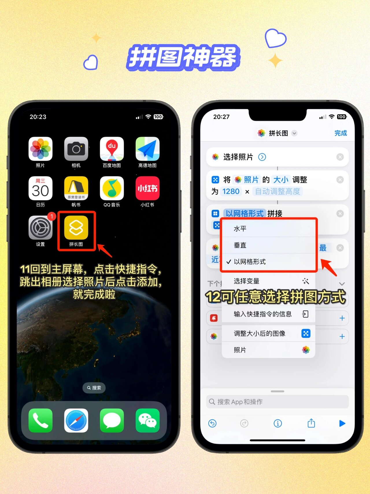 iphone相册自带拼图功能!真的好用又简