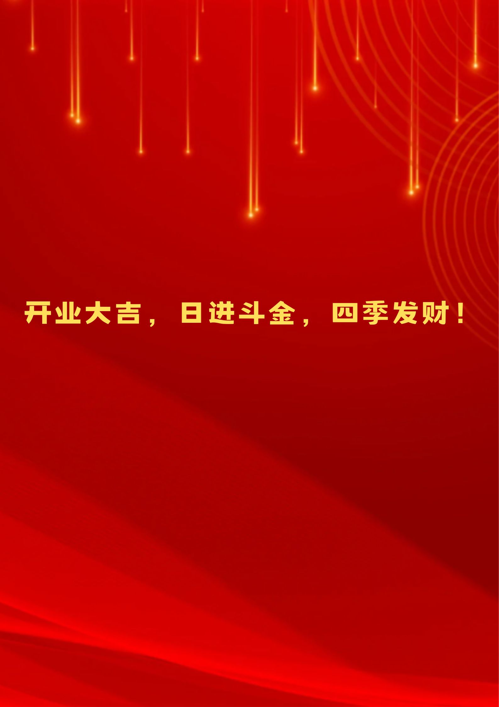 开业大吉金句十全十美 95 生.@康康说句子的动态