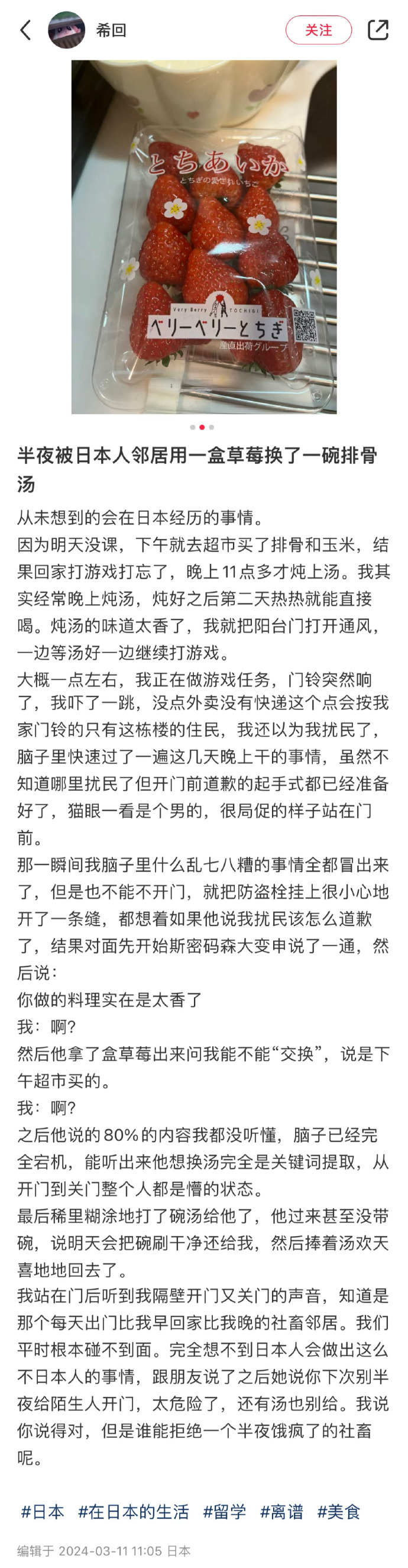 被日本人邻居用草莓换排骨汤