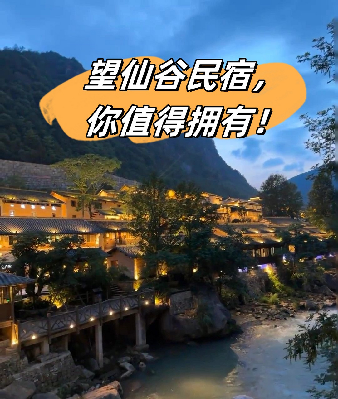 望仙谷民宿,你值得拥有!  各位驴友们,听我说!望仙谷这家民宿,简直了!