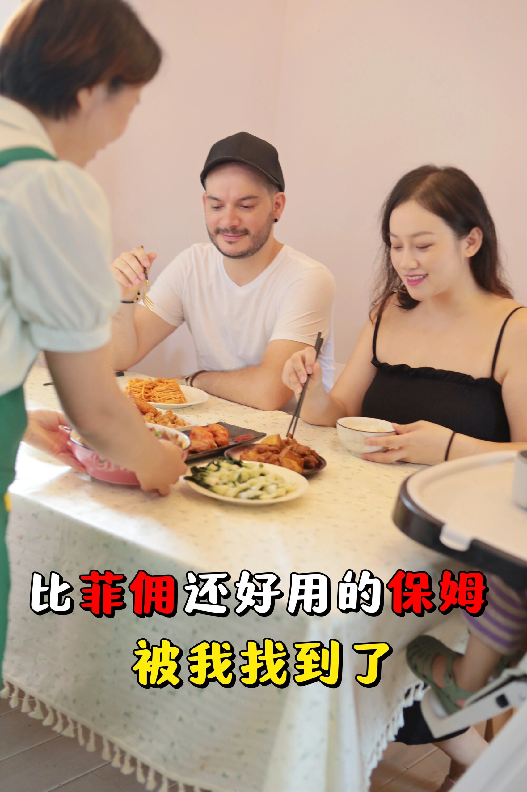 都说中国保姆真的不如菲佣?