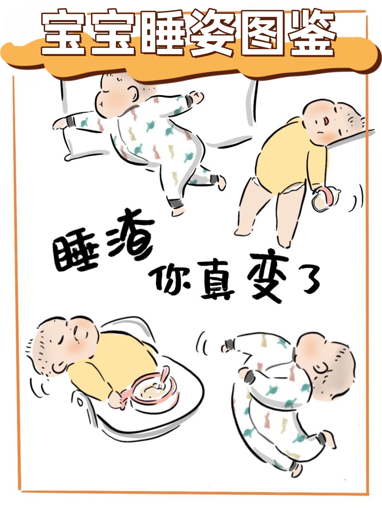 整整10个小时的睡眠,真是让人欣喜若狂!