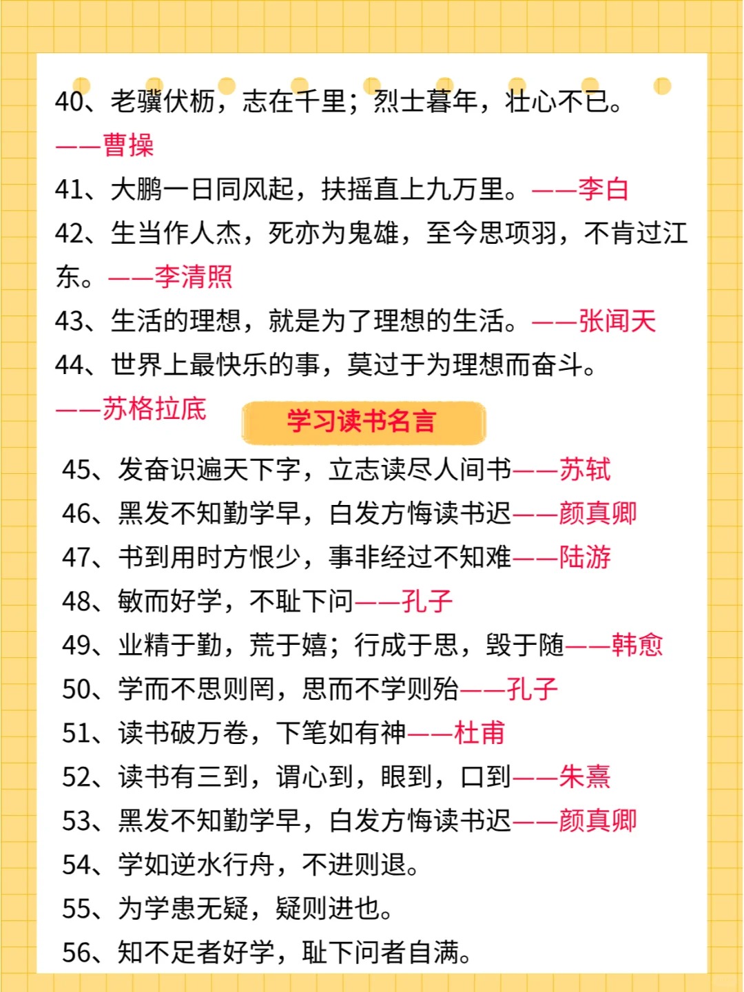 适合小学生的读书名言