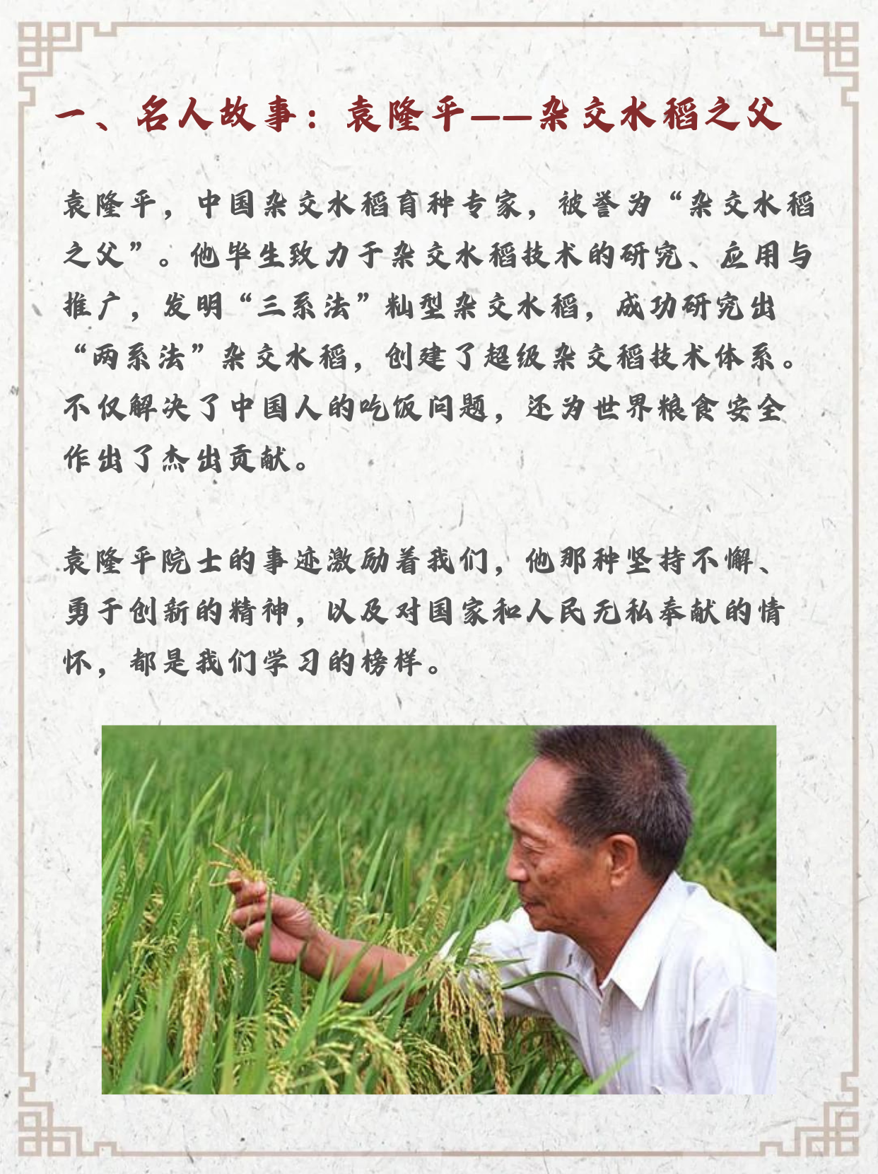 最美榜样手抄报内容