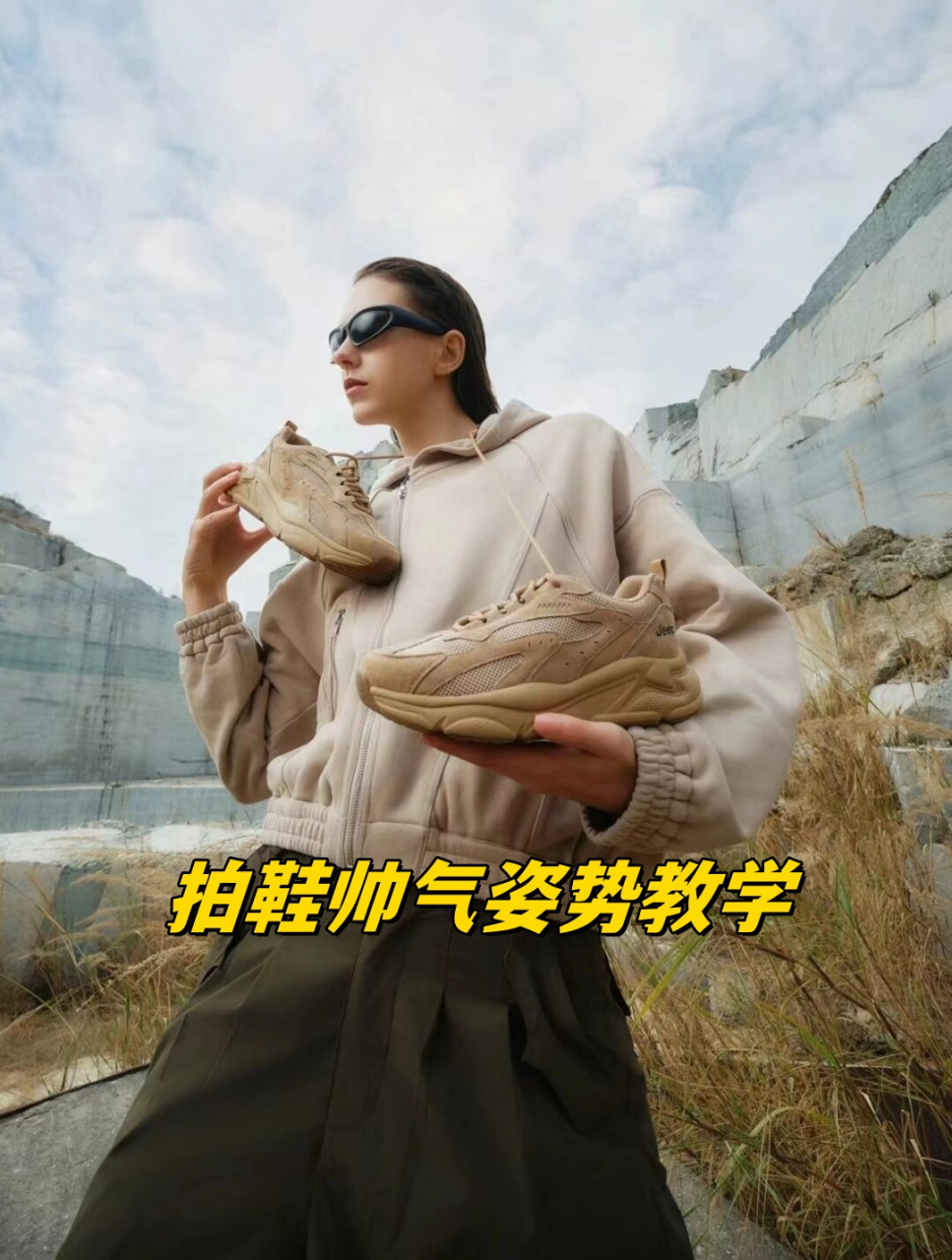 拍鞋帅气姿势教学  今天我来教大家如何拍出帅气的鞋子照片!