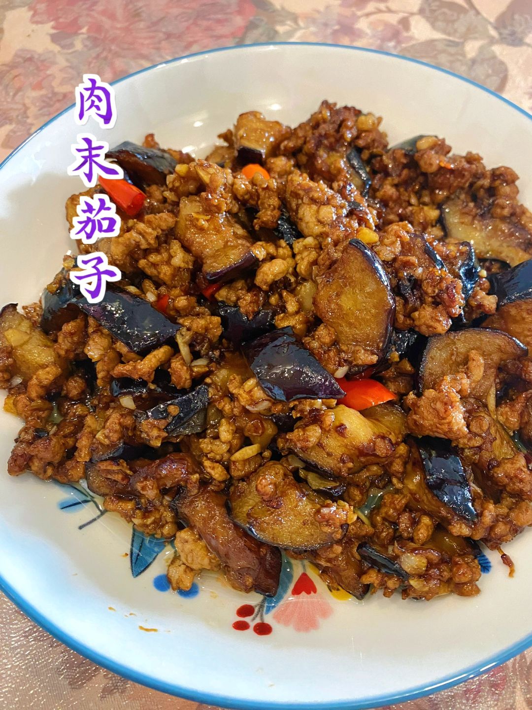 肉末烧茄子