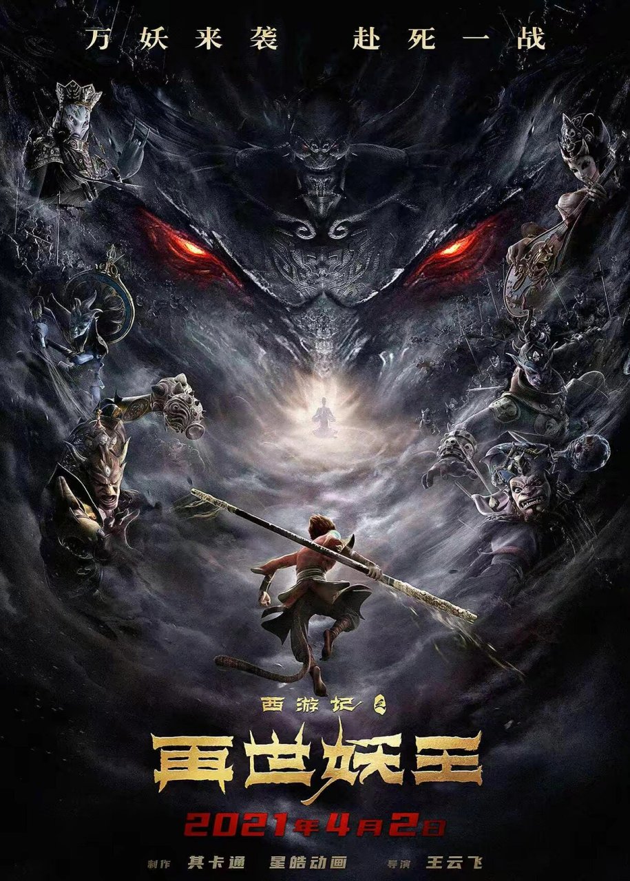 90电影名称:《西游记之再世妖王》  这部电影里的孙悟空真的太帅了