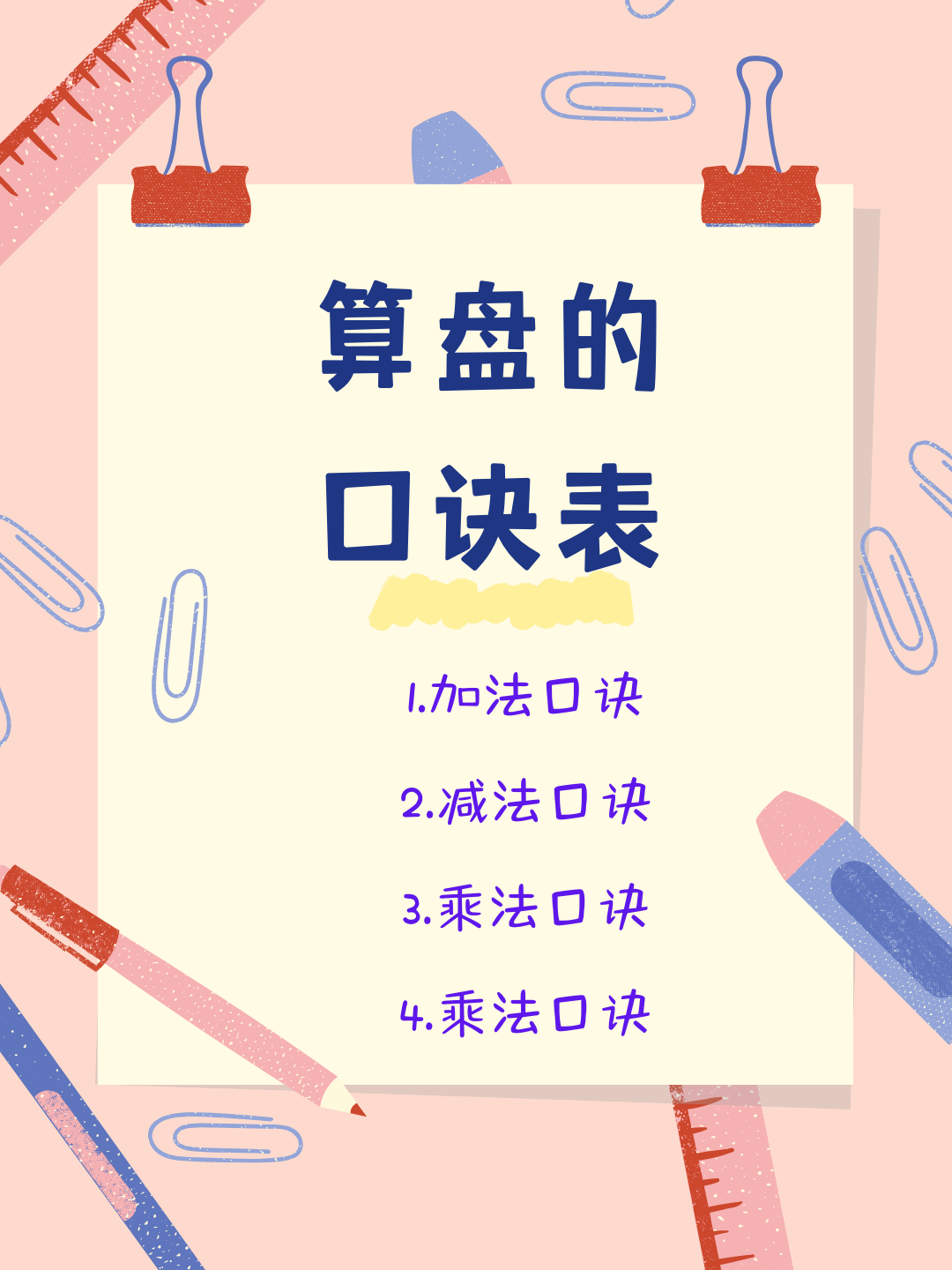 算盘的口诀表