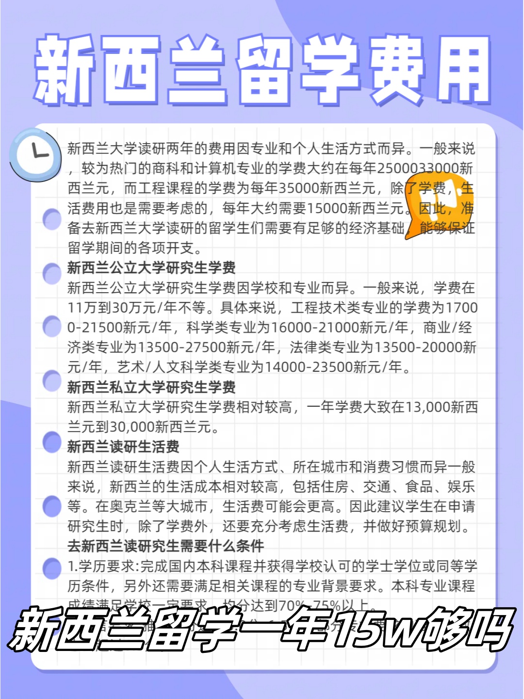 新西兰留学英语费用多少(新西兰留学一年费用是多少钱)