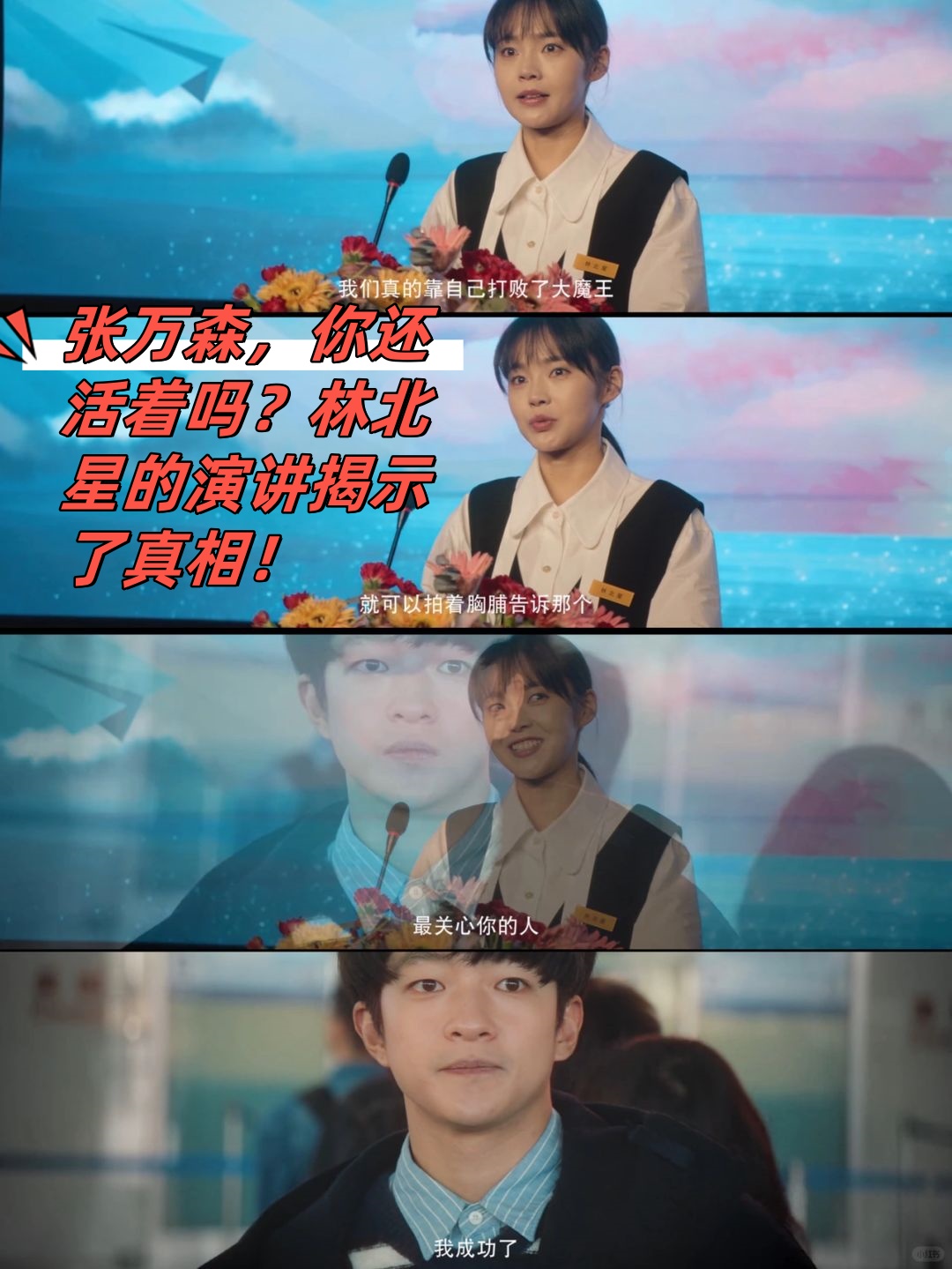 张万森是怎么死的