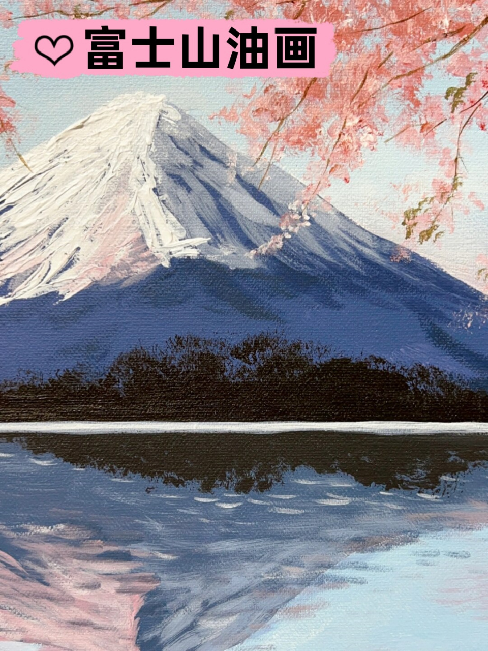 富士山下壁纸油画图片