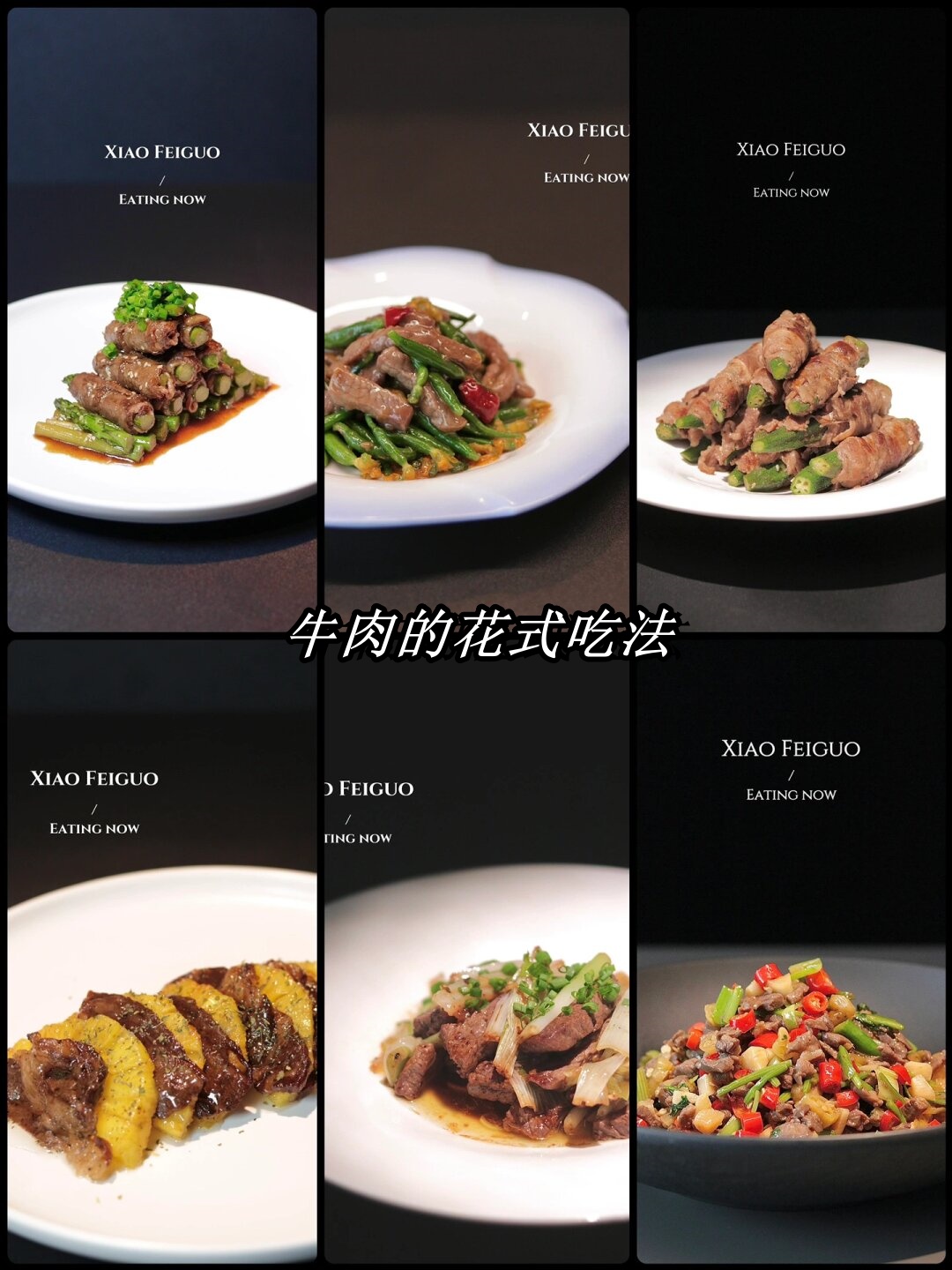 牛肉最佳搭配大全图图片