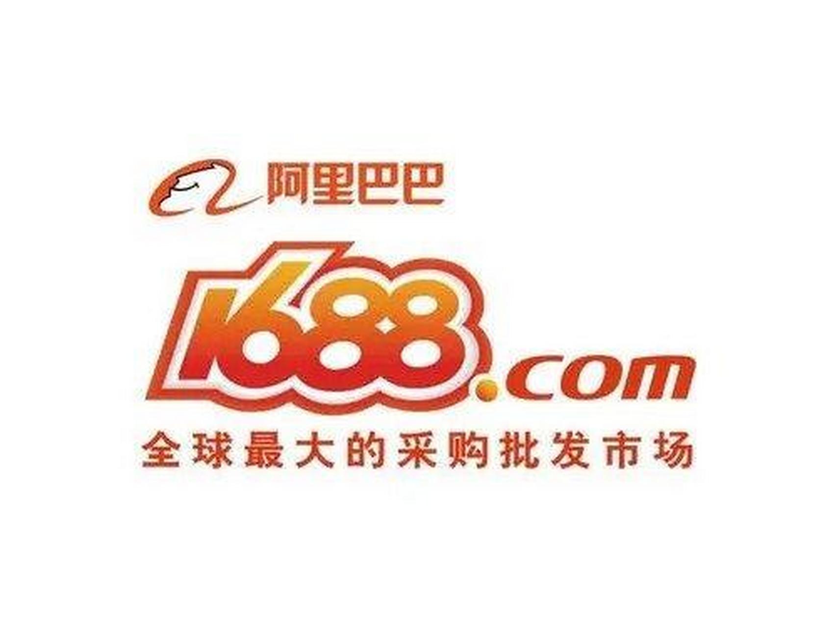 1688在线咨询平台