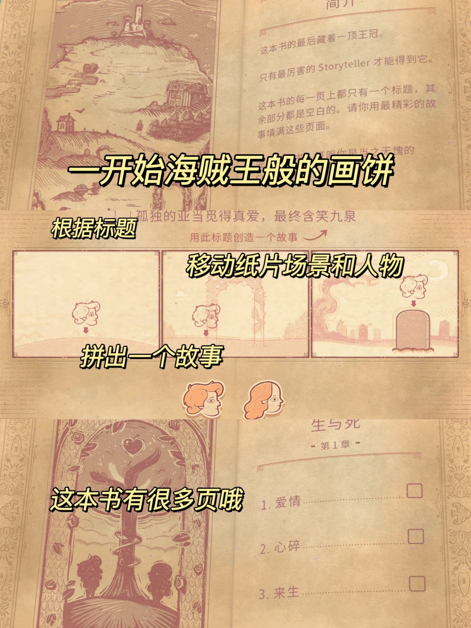 超级有创意的游戏——《storyteller》.