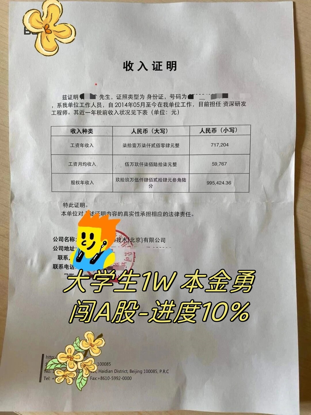 哇塞,今天看到一份疑似百度某员工的收入证明,简直