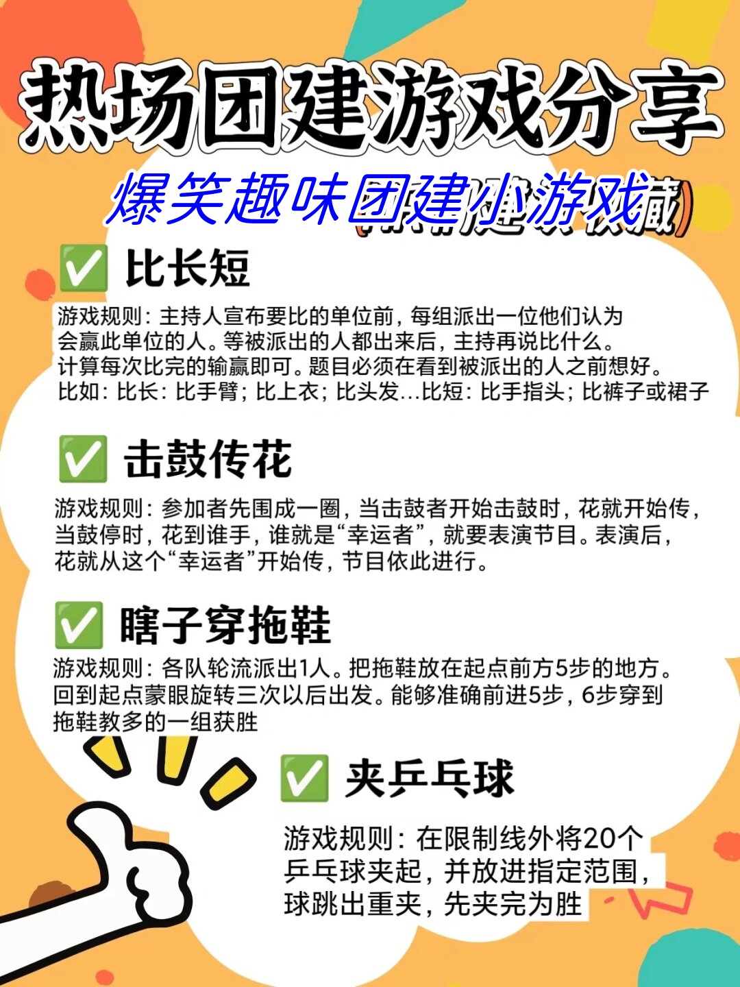团建有哪些游戏,适合30人左右的的简单介绍