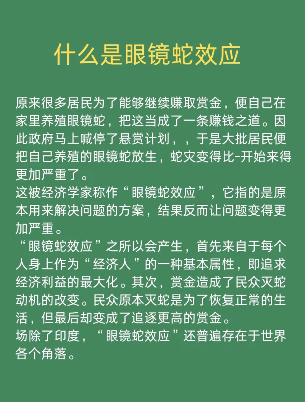 眼镜蛇简介图片