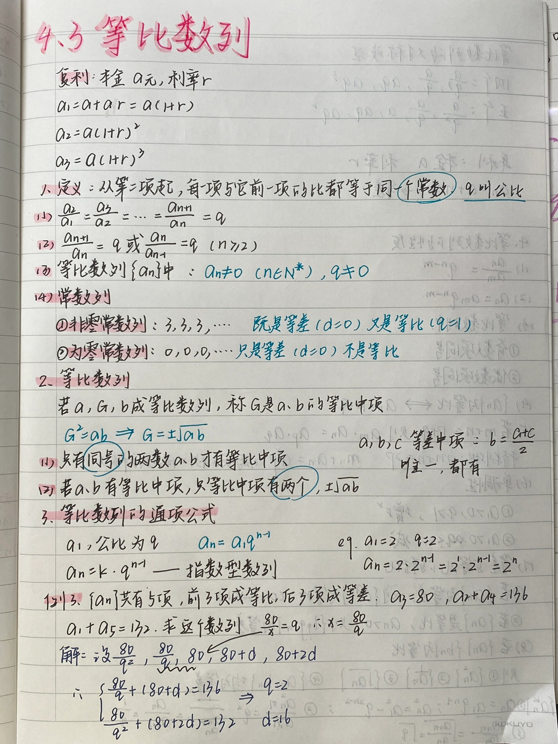 高中数学笔记——等比数列  今天我来给大家分享一下我对高中数学等比