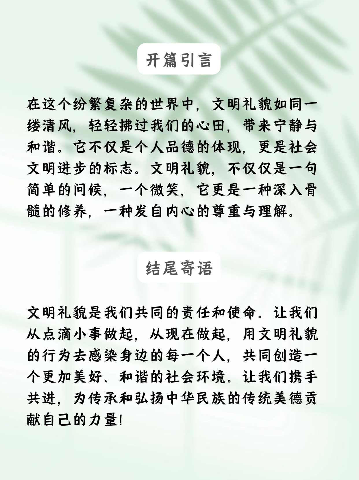 讲文明懂礼貌手抄报内容