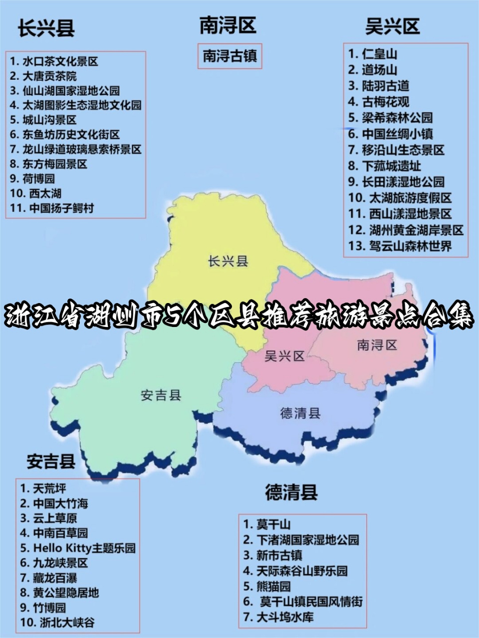 浙江省湖州市5个区县推荐旅游景点合集