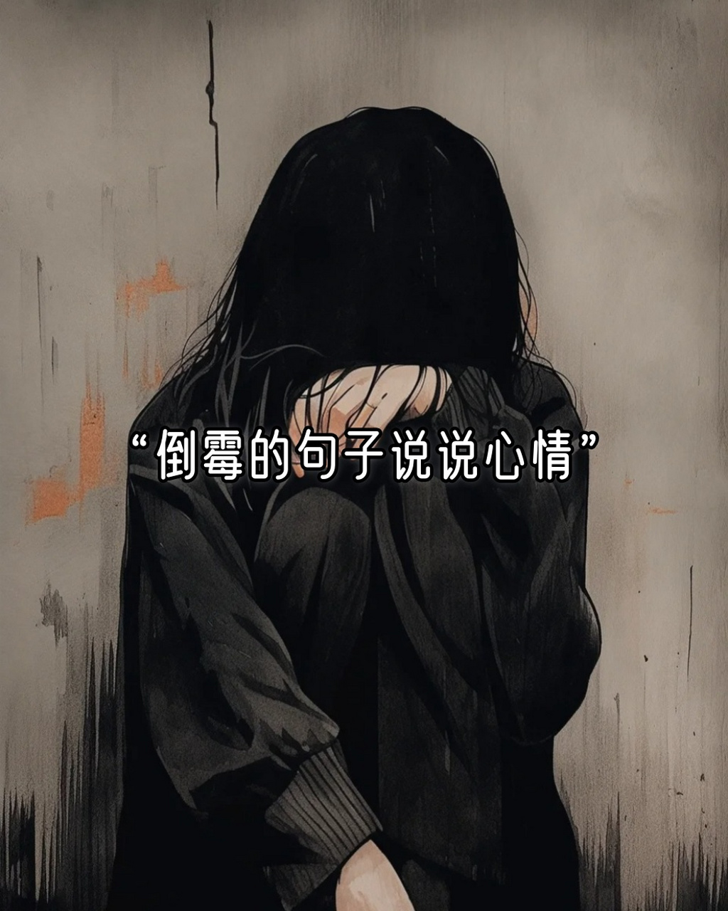 倒霉的句子说说心情  1.01 今天真是倒霉透了,诸事不顺!  2.