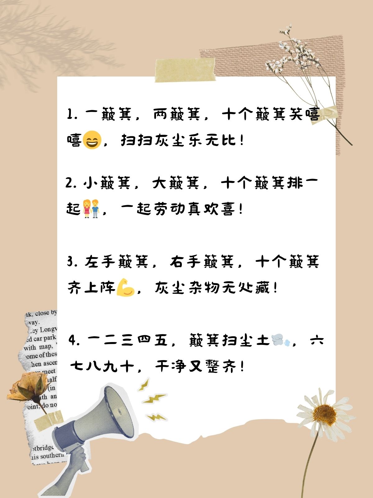 十个簸箕的顺口溜 十个簸箕顺口溜,一起念起来超有趣! 1.