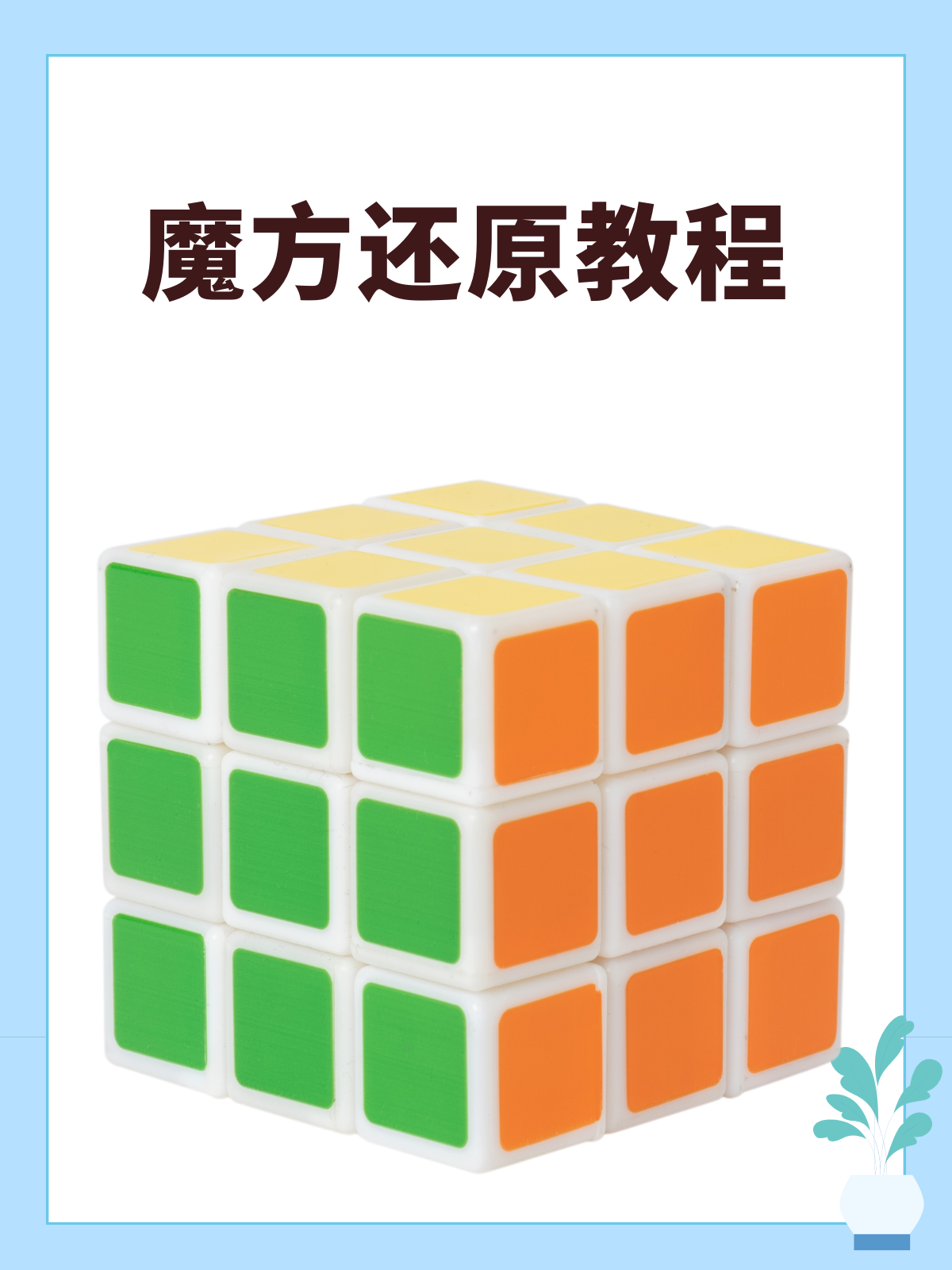 魔方经典版下载_魔方经典版下载v1143 魔方经典版下载_魔方经典版下载v1143（魔方经典版3d下载） 磁力资讯