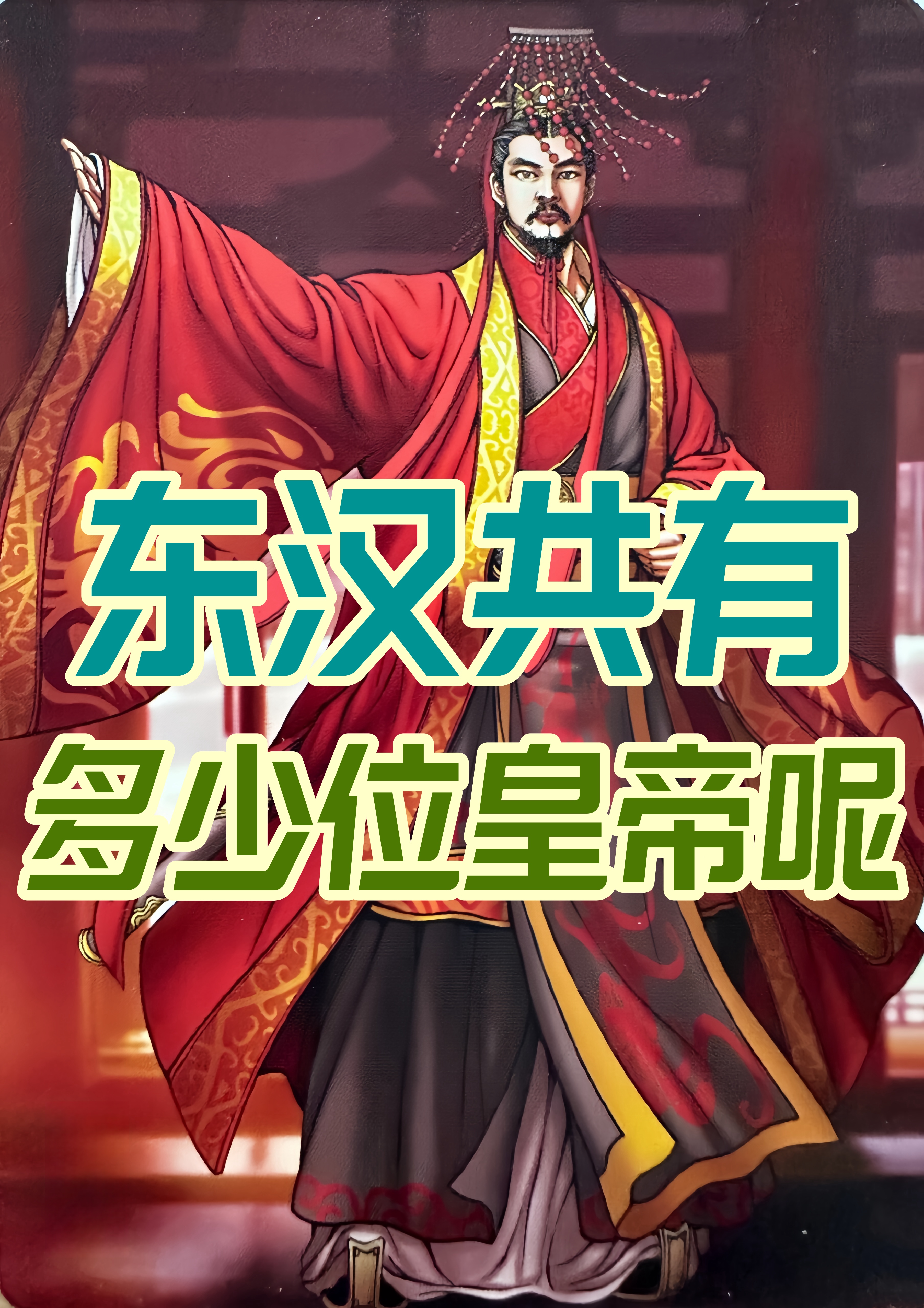 2,汉明帝刘庄,享年 48 岁,在位 19 年.