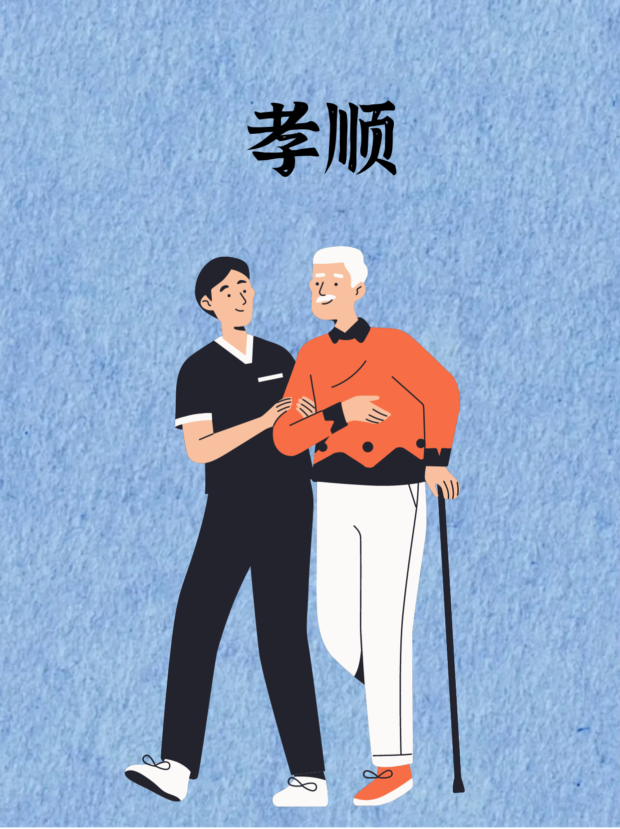 只有穷人才喜欢把"孝顺"挂在嘴边,其实最好的父母关系是"孝而不顺"