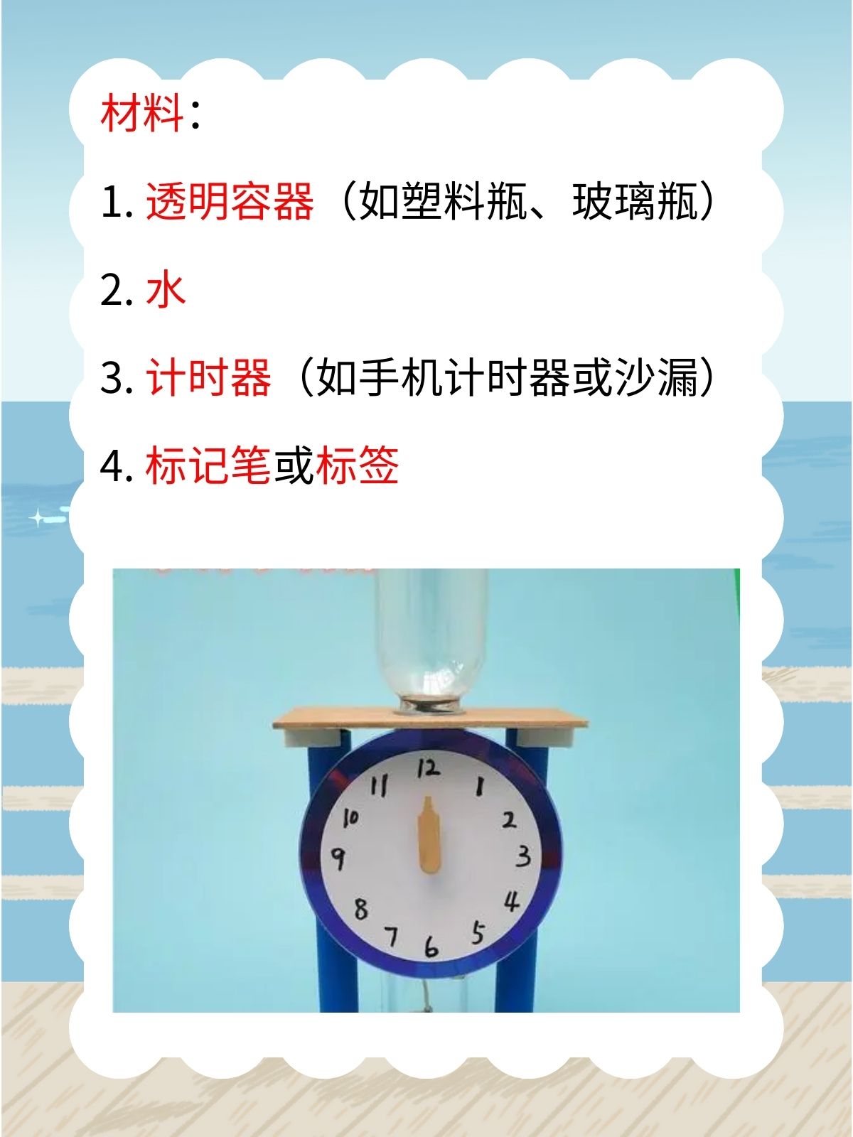 水钟的制作方法五年级  步骤:  1. 透明容器,一半的水.  2.