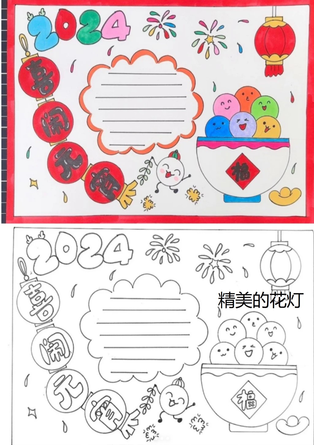 元宵节手抄报三年级