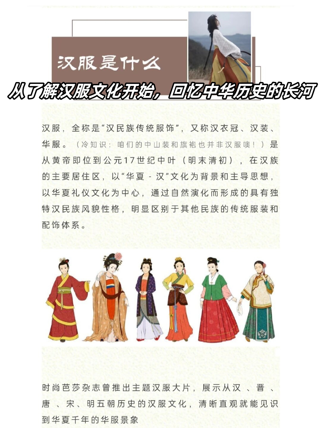 从了解汉服文化开始回忆中华历史的长河