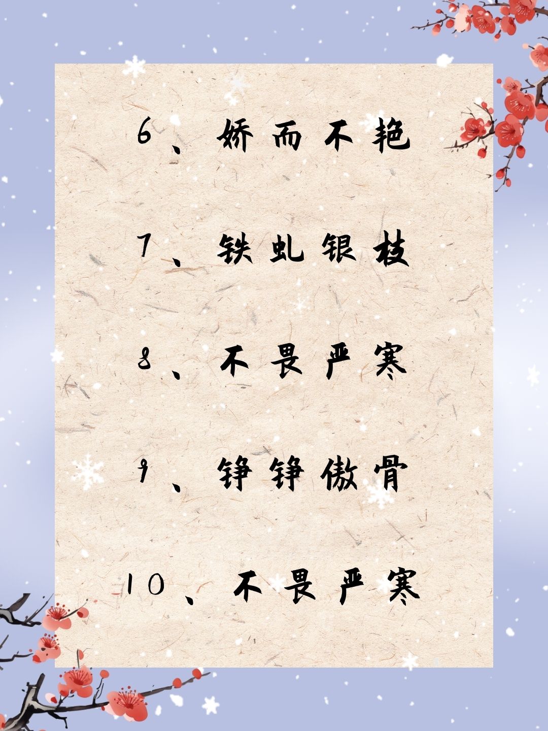 形容梅花的词语