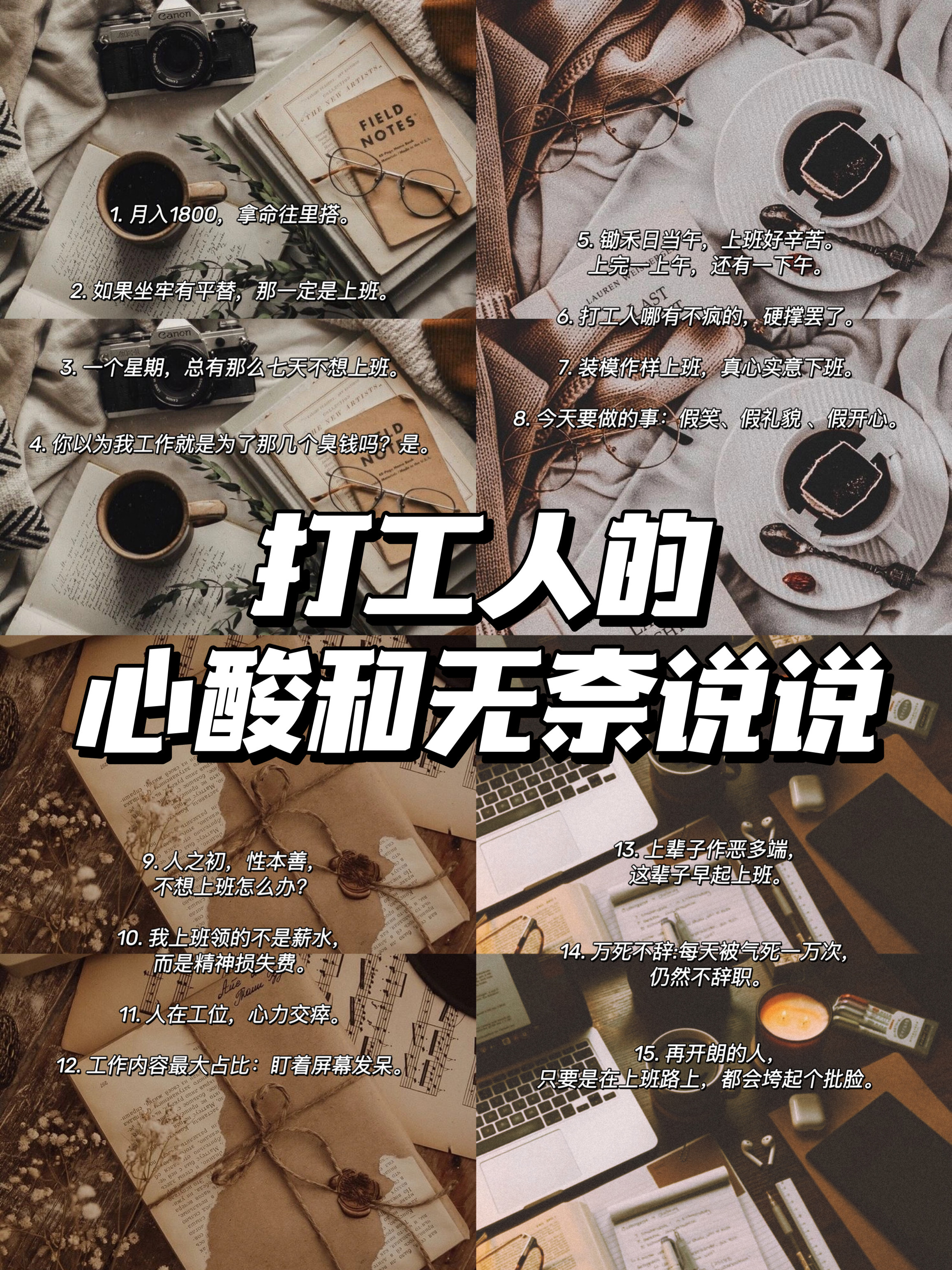 打工人的心酸和无奈说说