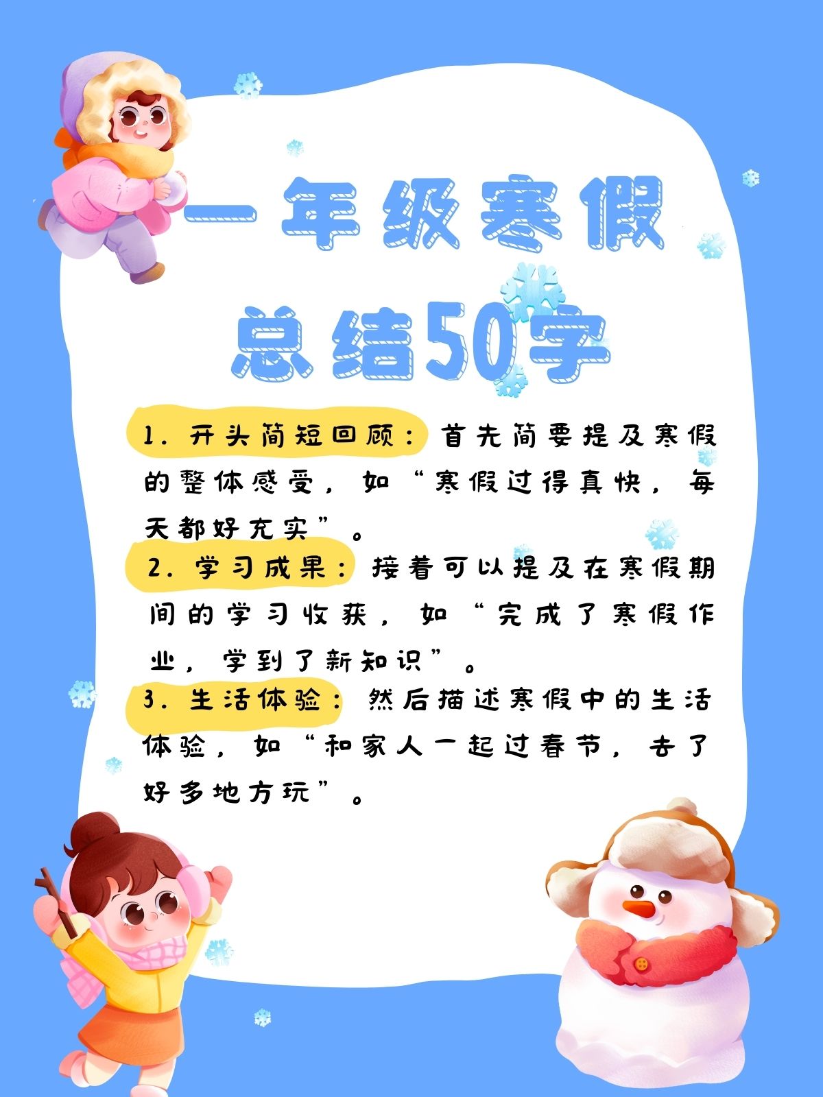 一年级寒假总结50字 一年级寒假总结50字思路如下  1