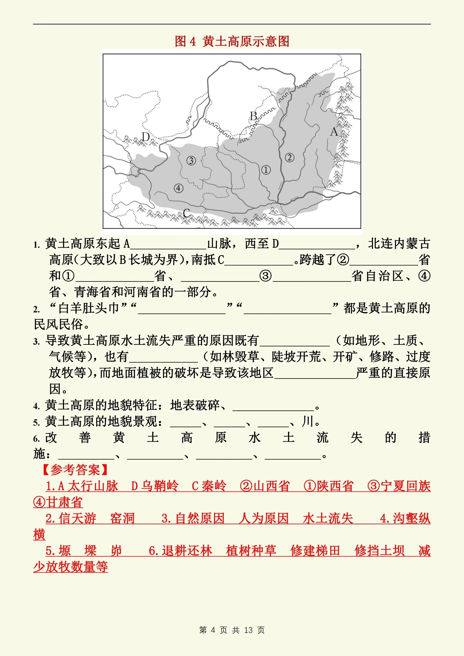 八年级下册地理期中期末必考 13 道填图题  八年级下册地理期中期末