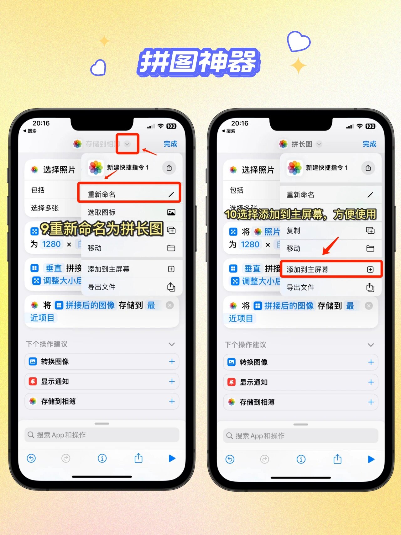 iphone相册自带拼图功能!真的好用又简